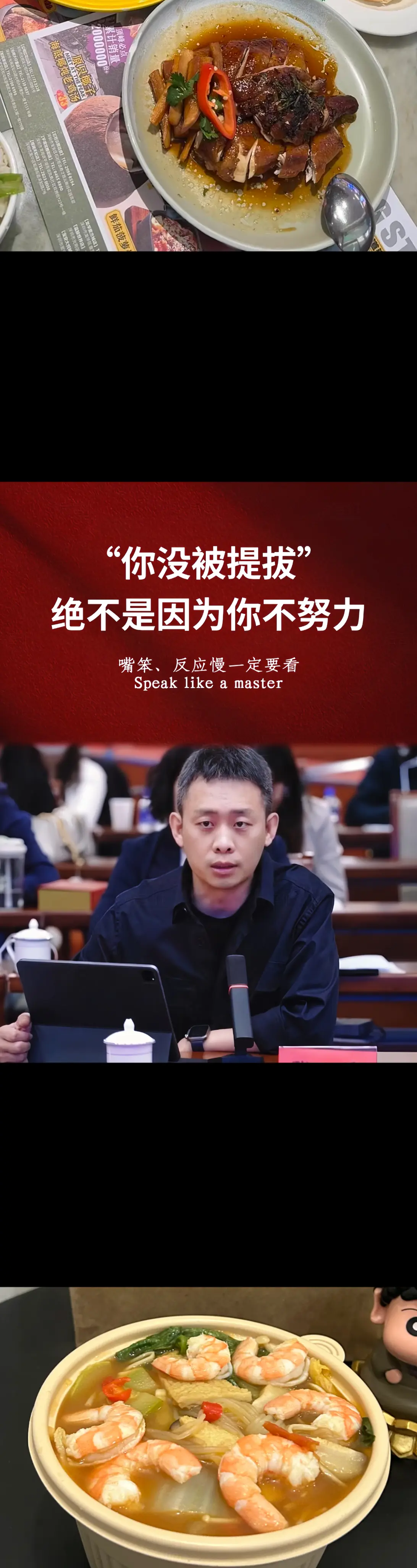 嘴笨反应慢的职场必须翻烂这本书，工作能力强的人，都擅长开会上台发言，肚...