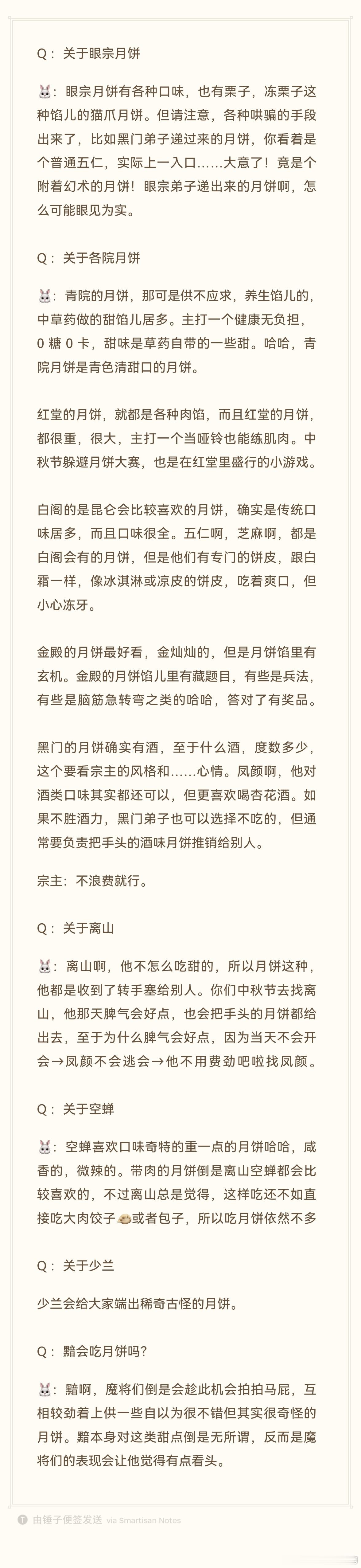 一些之前的答疑合集和眼2进度京剧猫之眼宗外传书