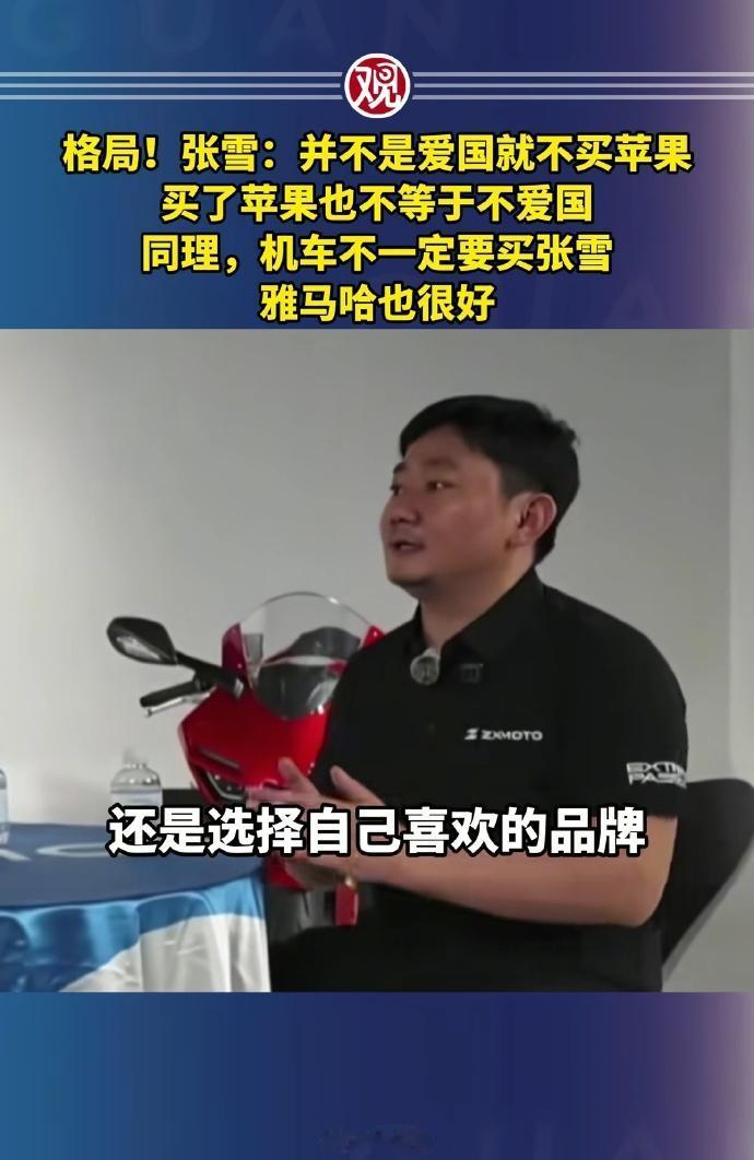 任正非也讲过买苹果还是买华为，不要上升到爱不爱国，就是有些人带节奏搞对立