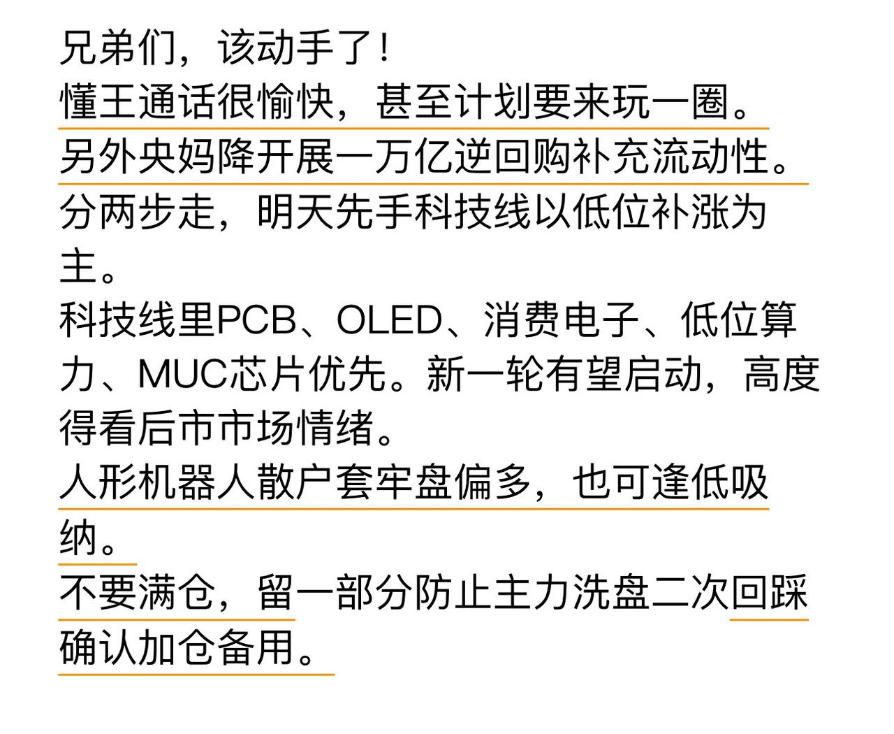 兄弟们该动手了，分两步走，科技主线低位补涨优先股民 股民交流 韭菜