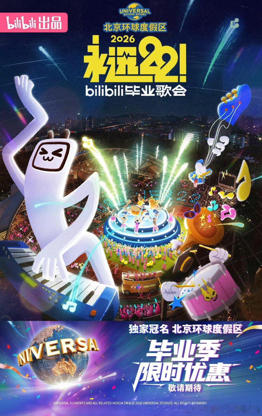 永远22 bilibili2026毕业歌会资源攒取，真有！！ 