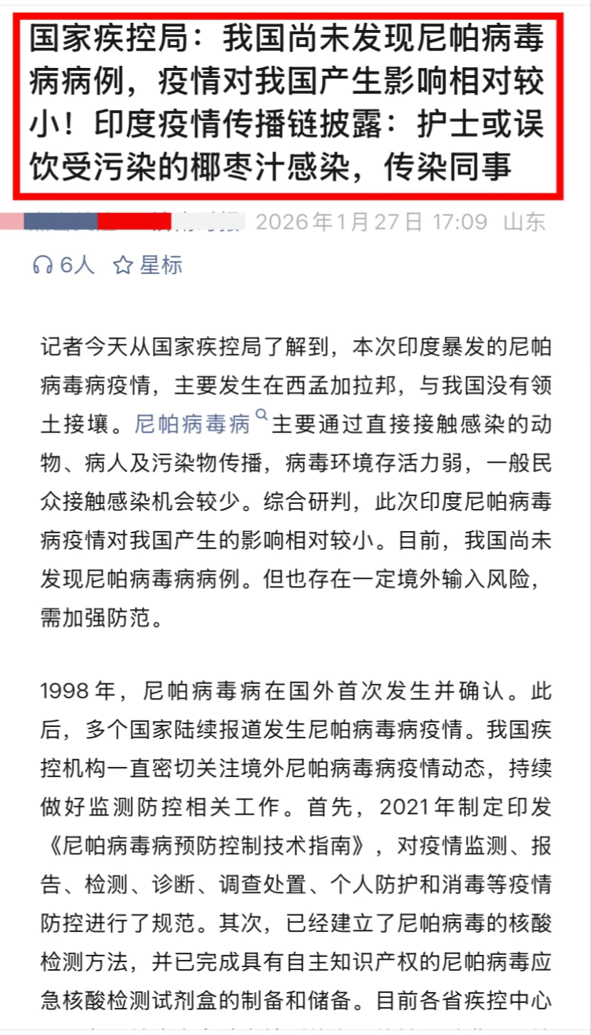 印度尼帕病毒可以人传人‼️我国未发现病患