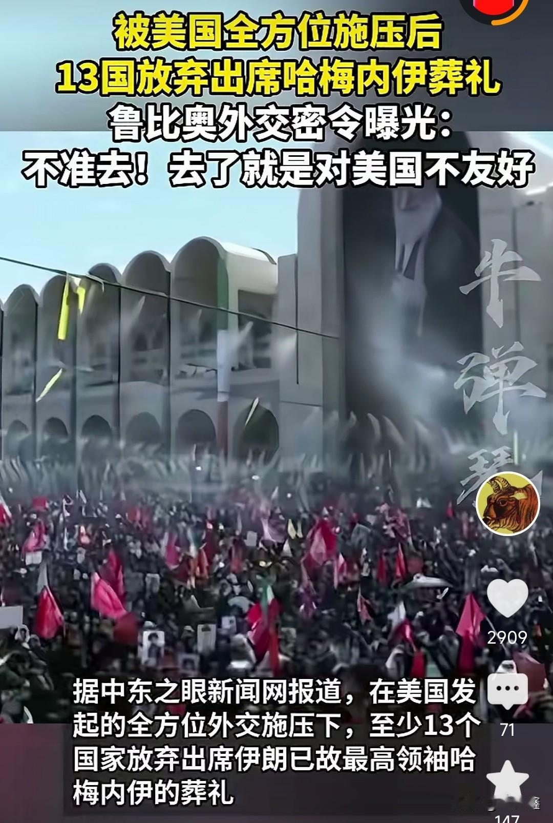 你敢相信吗？连一场庄严肃穆的国葬，竟也成了大国博弈的“外交考题”！近日，一则重磅