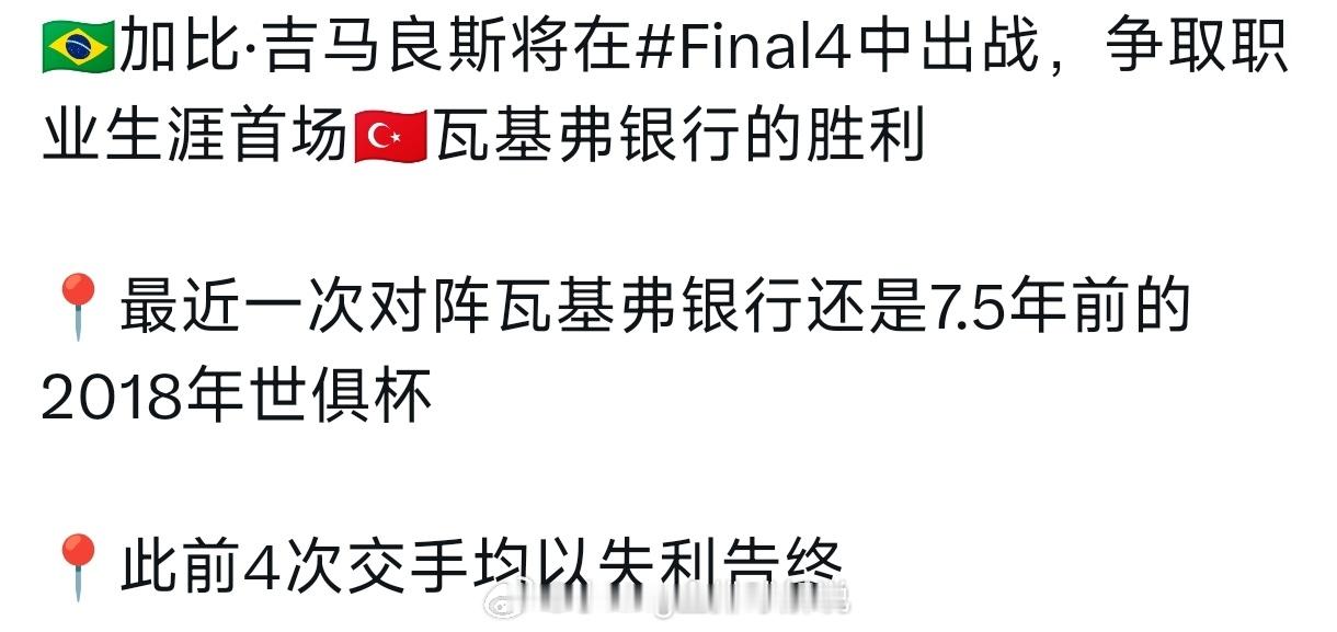 当时2018年世俱杯加比代表的是巴超米纳斯，对阵拥有朱婷的强大的瓦基弗银行。 