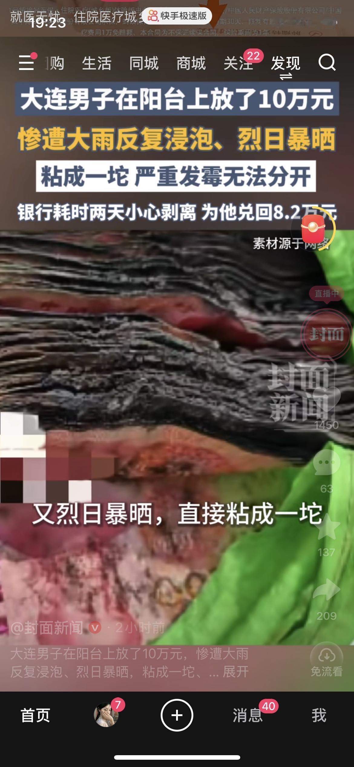 刚刷到这事，真的看得心疼。
大连一位男子把十万现金直接搁在阳台存放，碰上雨天反复