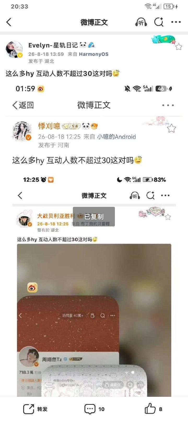 这么多hy 互动人数不超过30这对吗