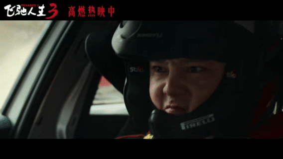 飞驰人生3张驰回击对手暗算 外国队用尽脏手段，结果张驰凭借顶级技艺，完美反击，直