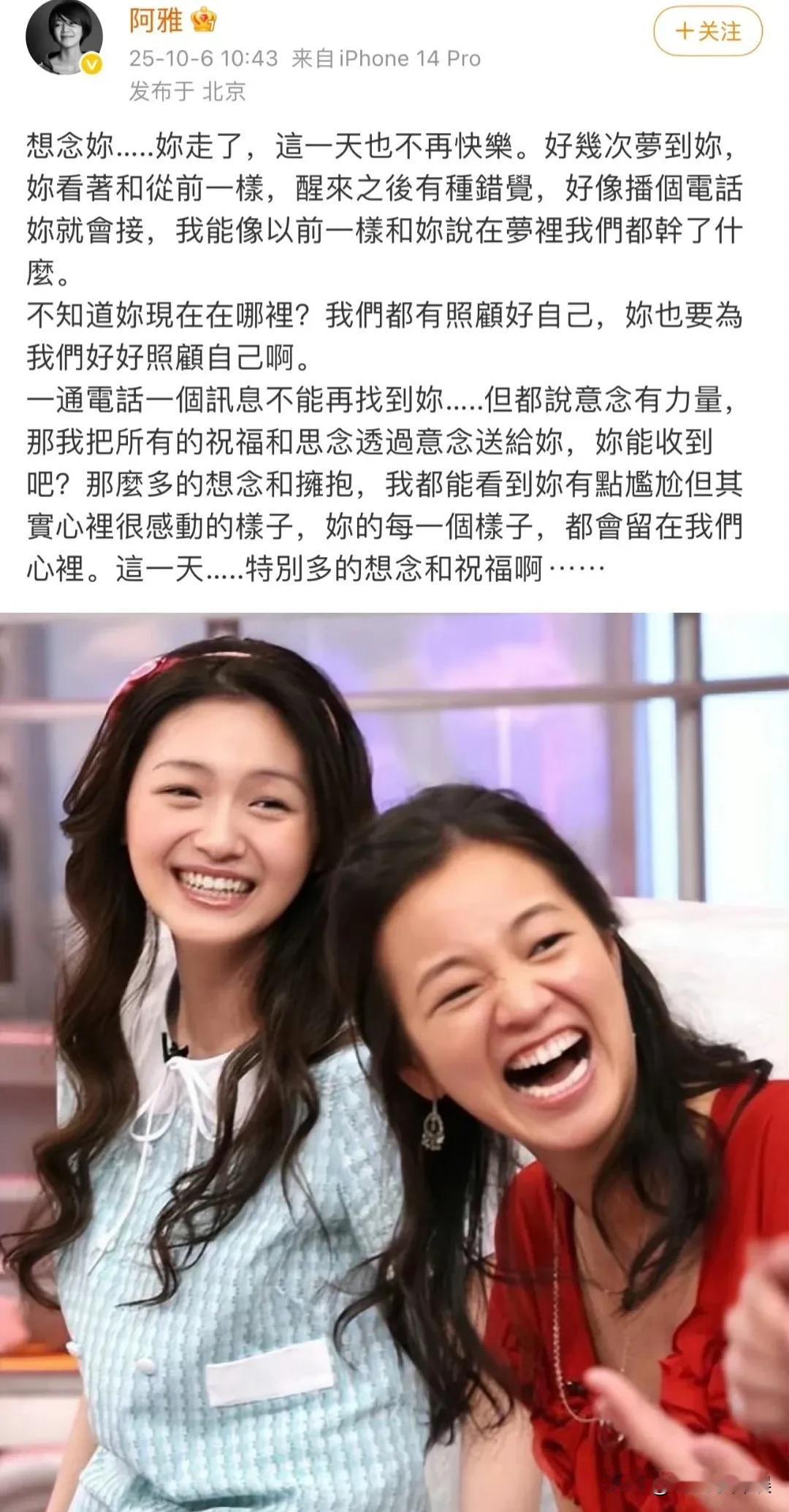 阿雅发文说想念大S，今天是熙媛的生日

阿雅发文称，这一天不再快乐，不知道她现在