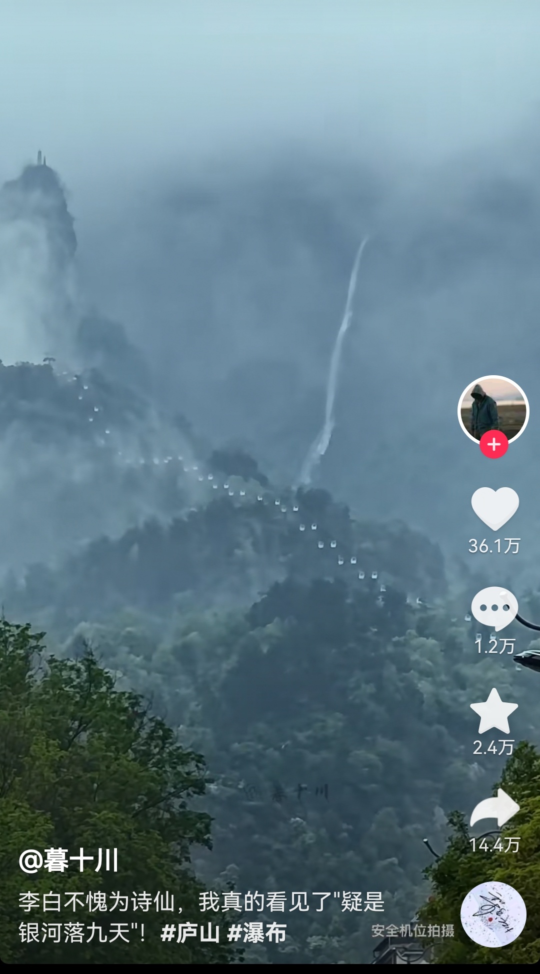 日照香炉生紫烟，遥看瀑布挂前川，飞流直下三千尺，疑是银河落九天。 ​​​