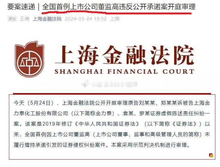 全国首例上市公司董监高违反承诺案，具有风向标意义。（via：曹山石曹磊） ​​​