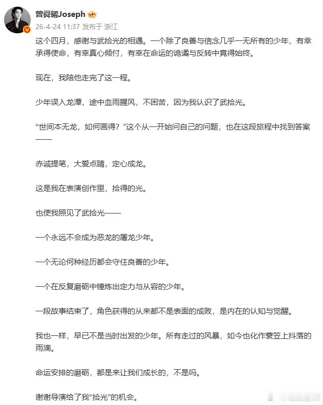 曾舜晞长文感谢与武拾光相遇、 曾舜晞武拾光不说再见被曾舜晞的小作文戳中，他与武拾
