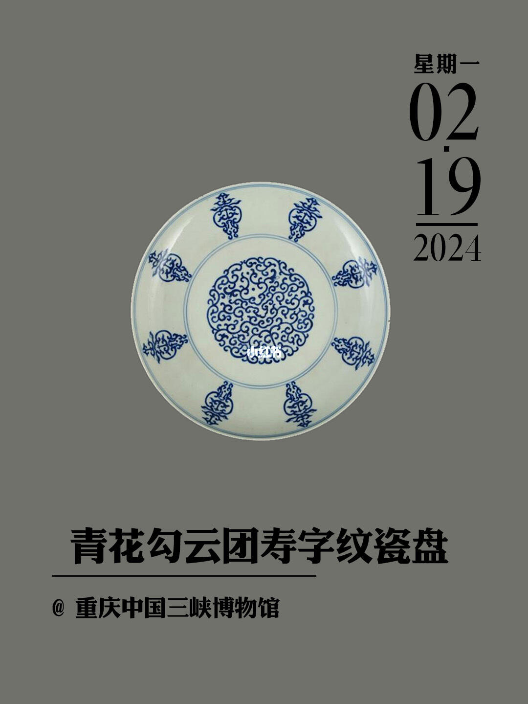 文物会说话|清道光款青花勾云团寿字纹瓷盘