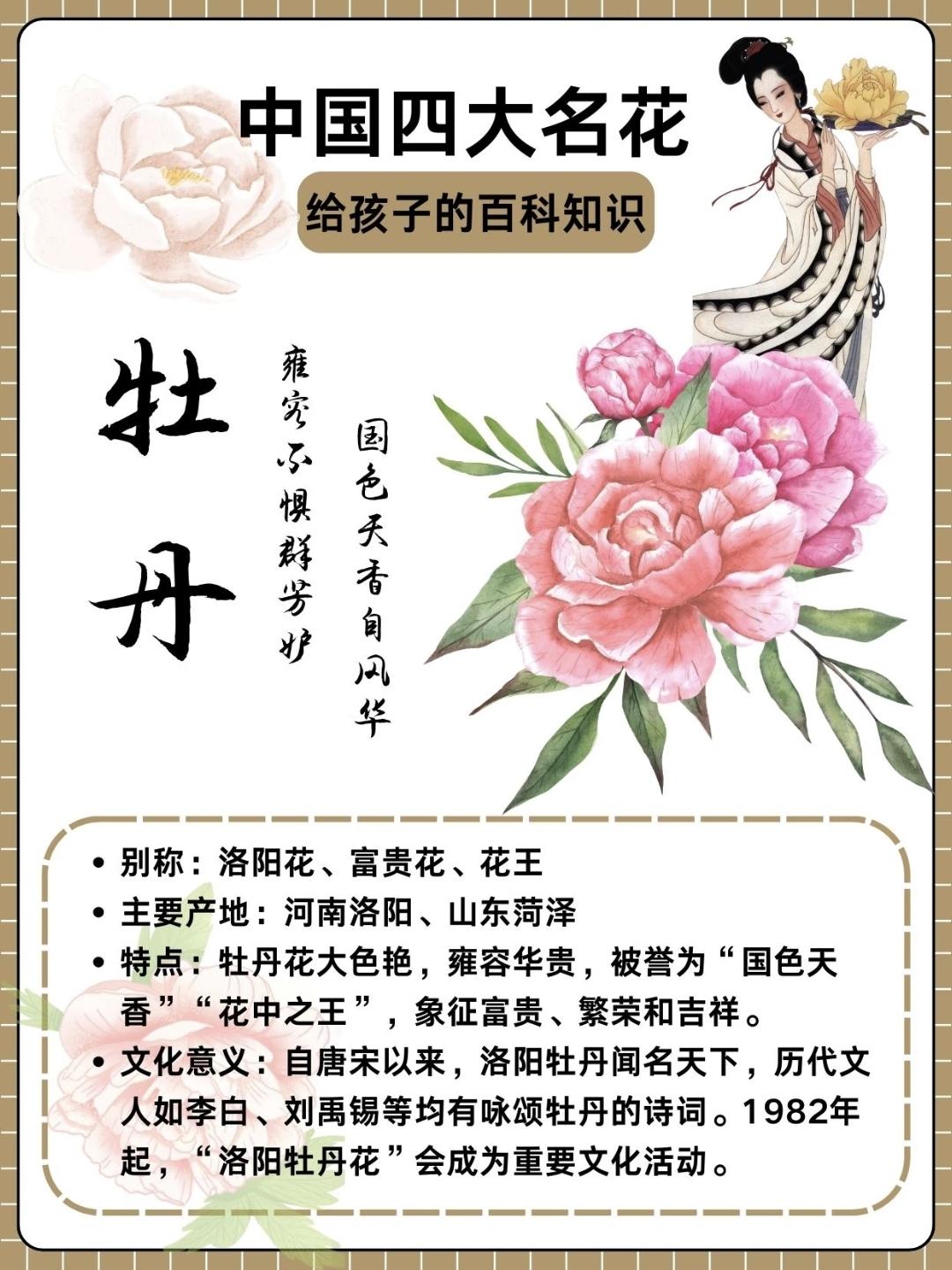 【文学常识】中国历史悠久，文化底蕴深厚，在这片广袤的土地上，花卉文化同样璀璨夺目