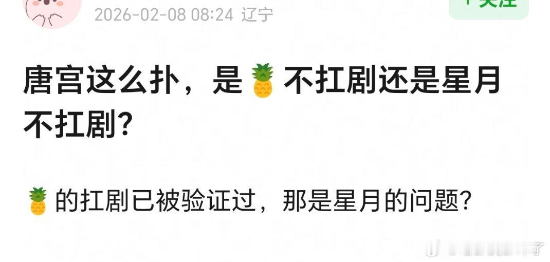 爆了自己单抗，扑了都是男主的锅？？？同平台同是二番，人家王星越墨雨云间甩唐宫几条