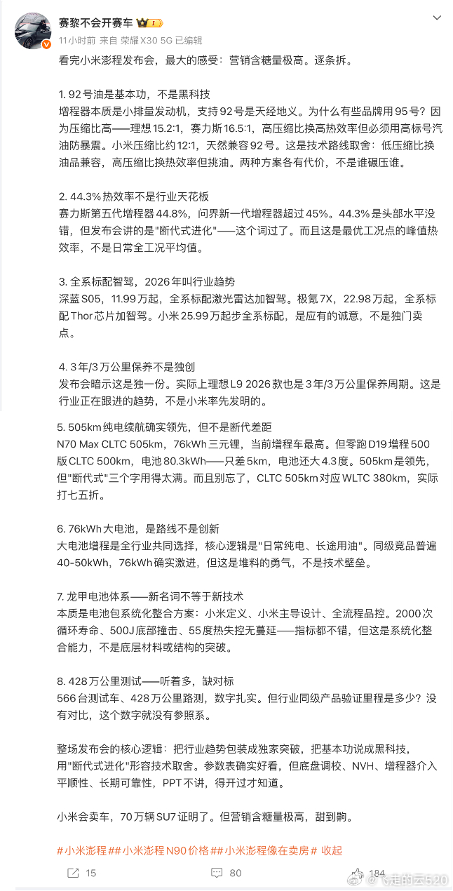 这个女的现场看还蛮正常的，怎么黑起小米还要用豆包。自己是一点词都没有，看来脑子里