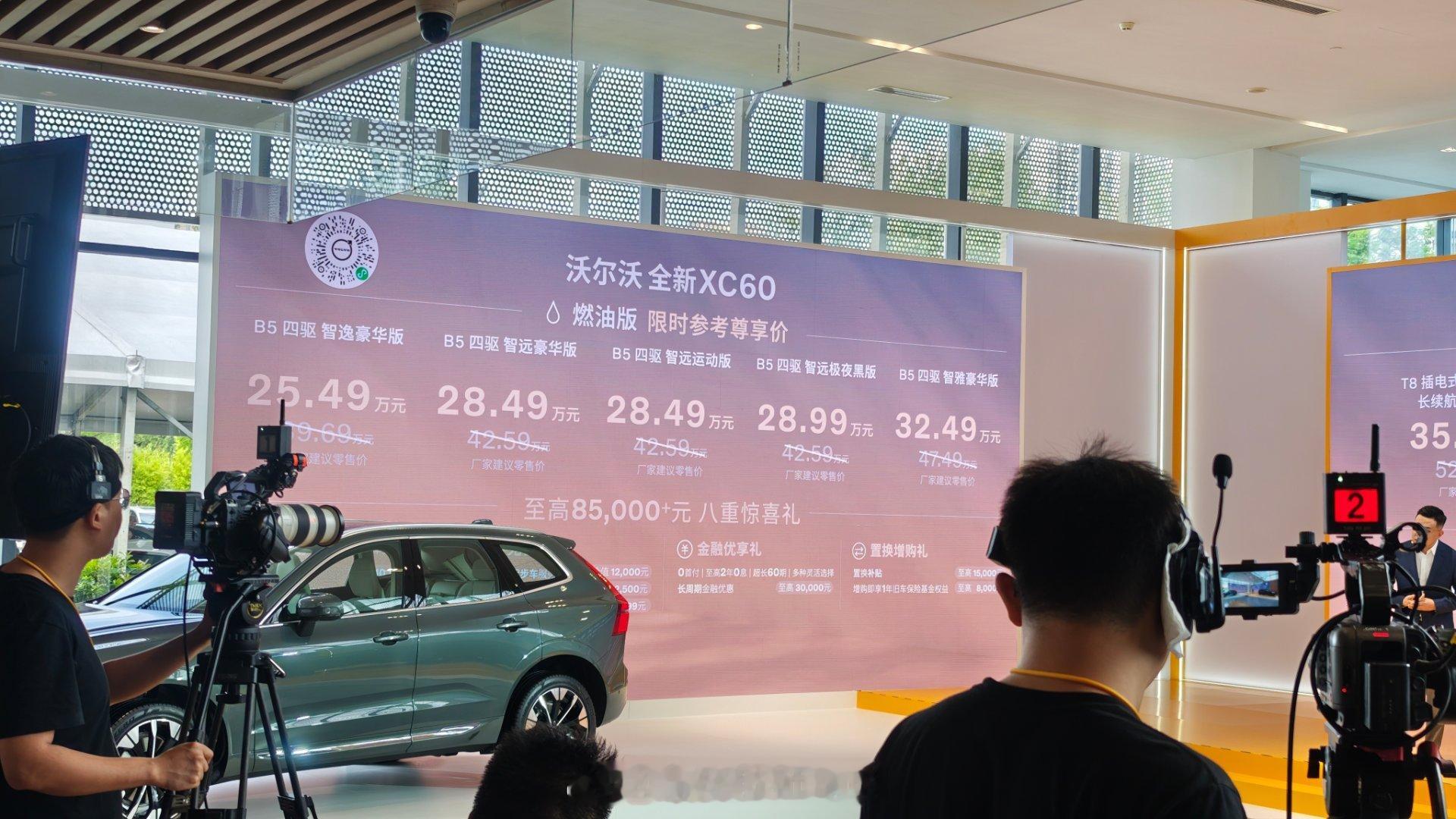汽油版25.49万起，插混版35.49万起，价格对于主打安全的XC60来说还是不