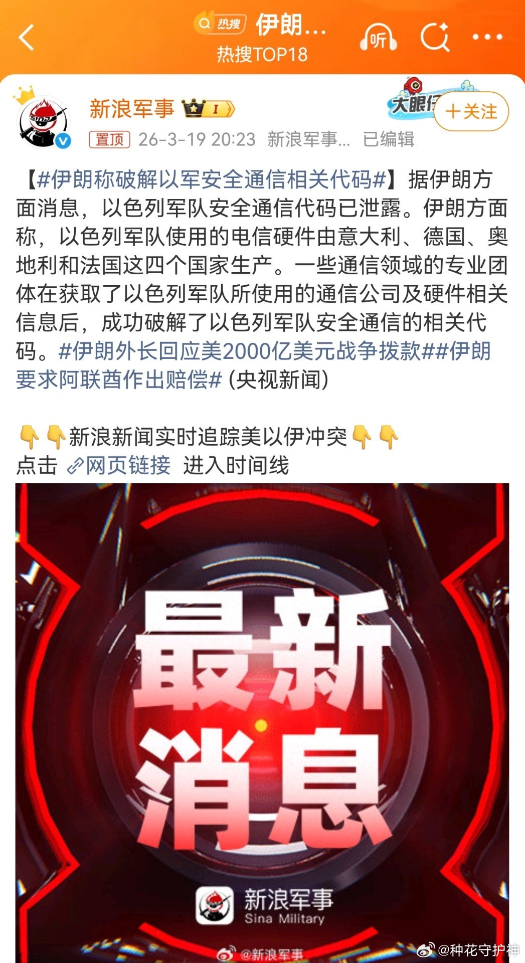 伊朗称破解以军安全通信相关代码哦！伊朗这一手，本质上是一场精心设计的“认知作战”