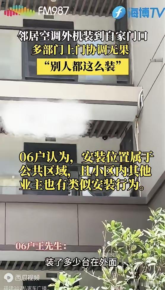 太闹心！邻居空调外机正对我家门，热风噪音不停，协商投诉全都没用
 
福州王先生这