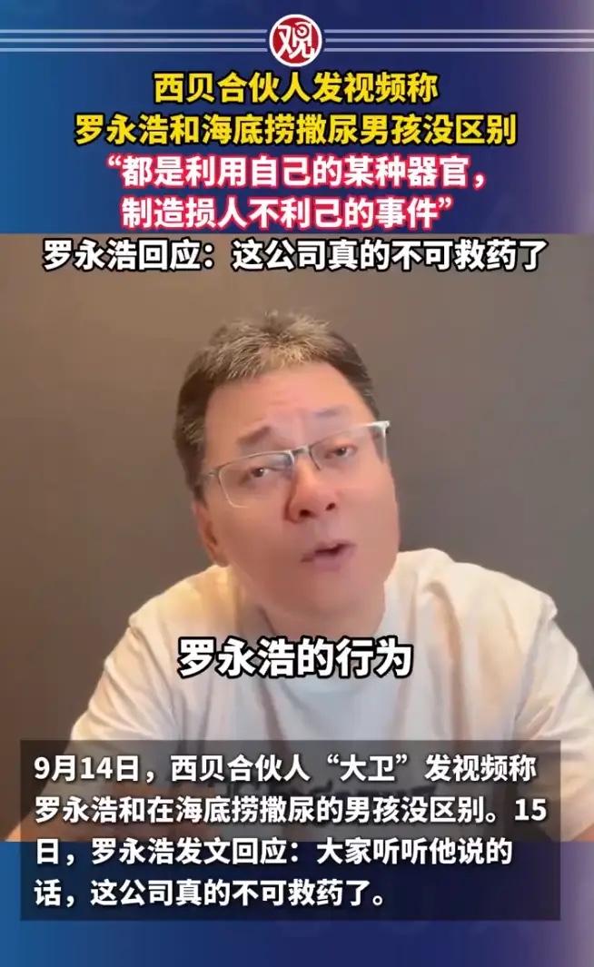 西贝合伙人发视频称罗永浩和海底捞撒尿男孩没区别：“都是利用自己的某种器官，制造损