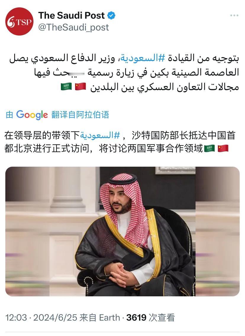 沙特邮报：沙特国防大臣抵达中国首都北京进行正式访问，将讨论两国军事合作领域。

