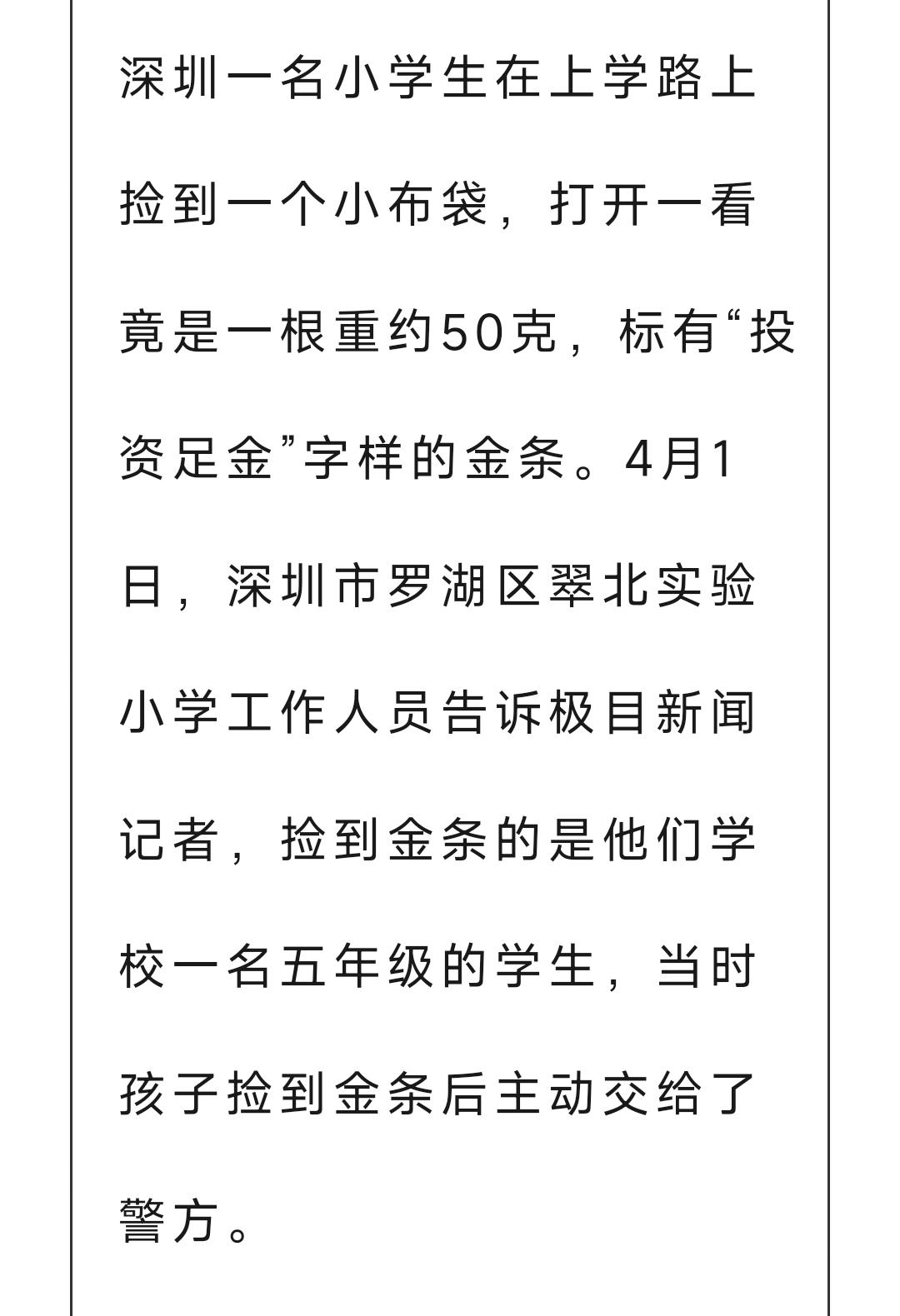 真正的拾金不昧