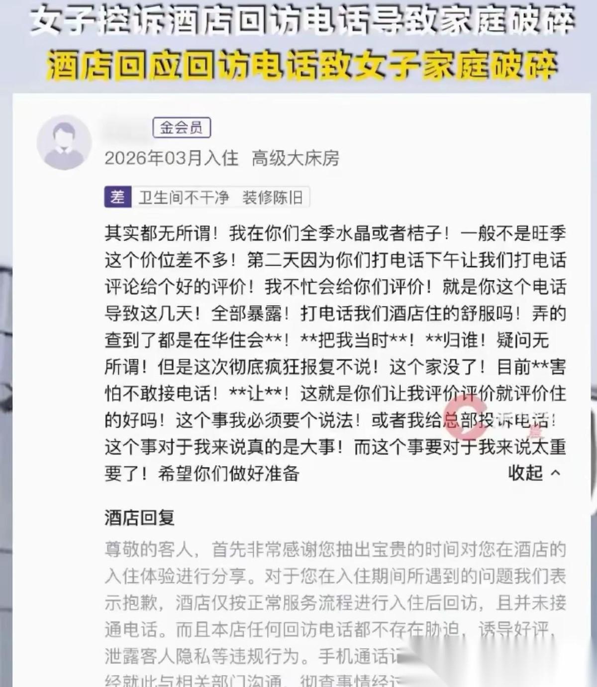 山西大同，女子和情人去开房，本来以为天衣无缝的事情，结果酒店对住店客人打回访电话