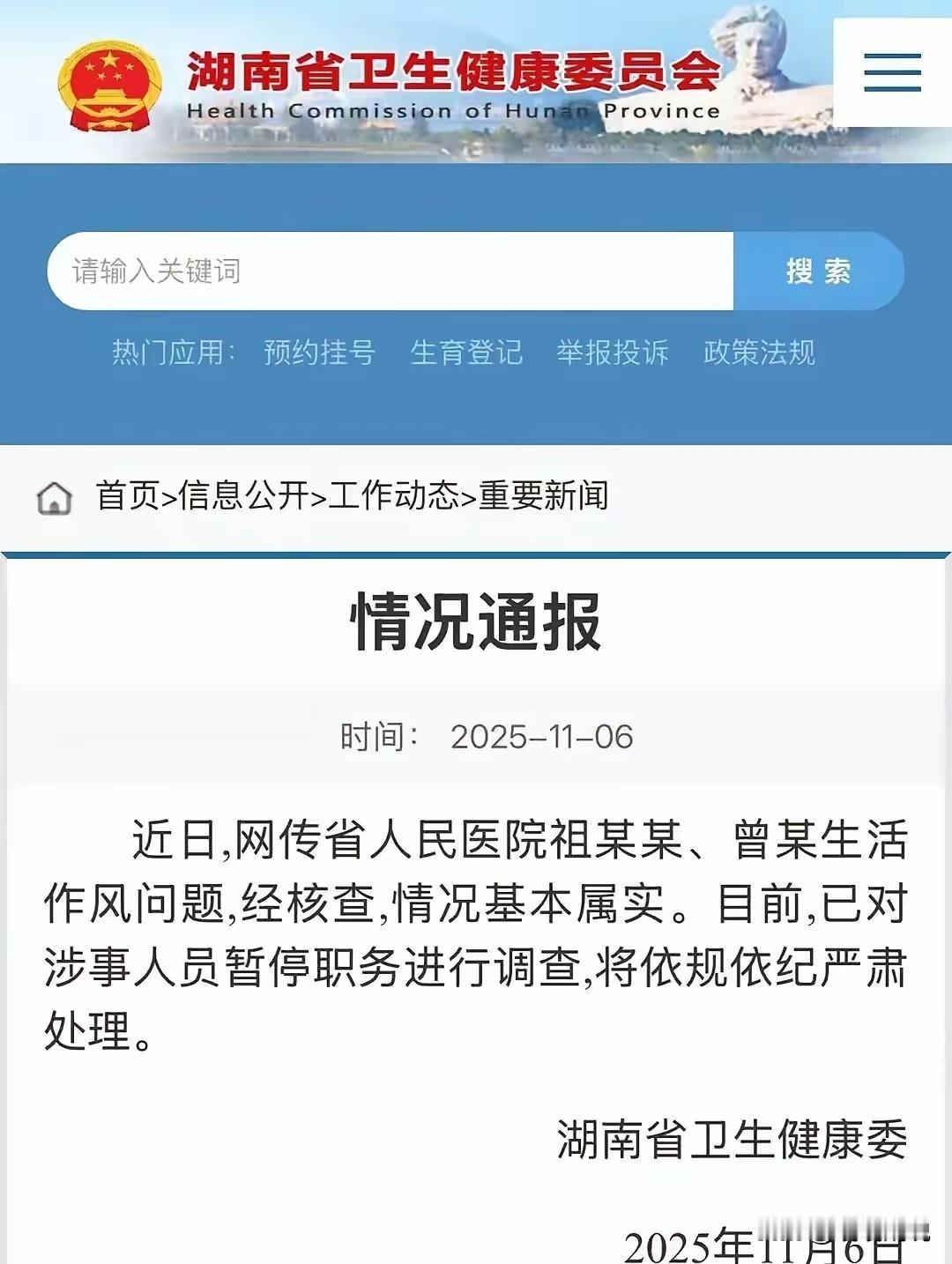 医院副院长出轨被通报！但裸奔式网暴比出轨更恶心
 
         刷到医院副
