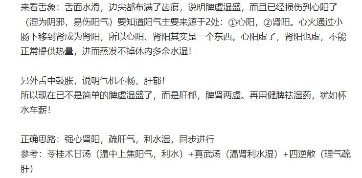这么严重的齿痕舌，只知道祛湿是不行的！吃参苓白术散，归脾丸，香砂六君子丸等等都太