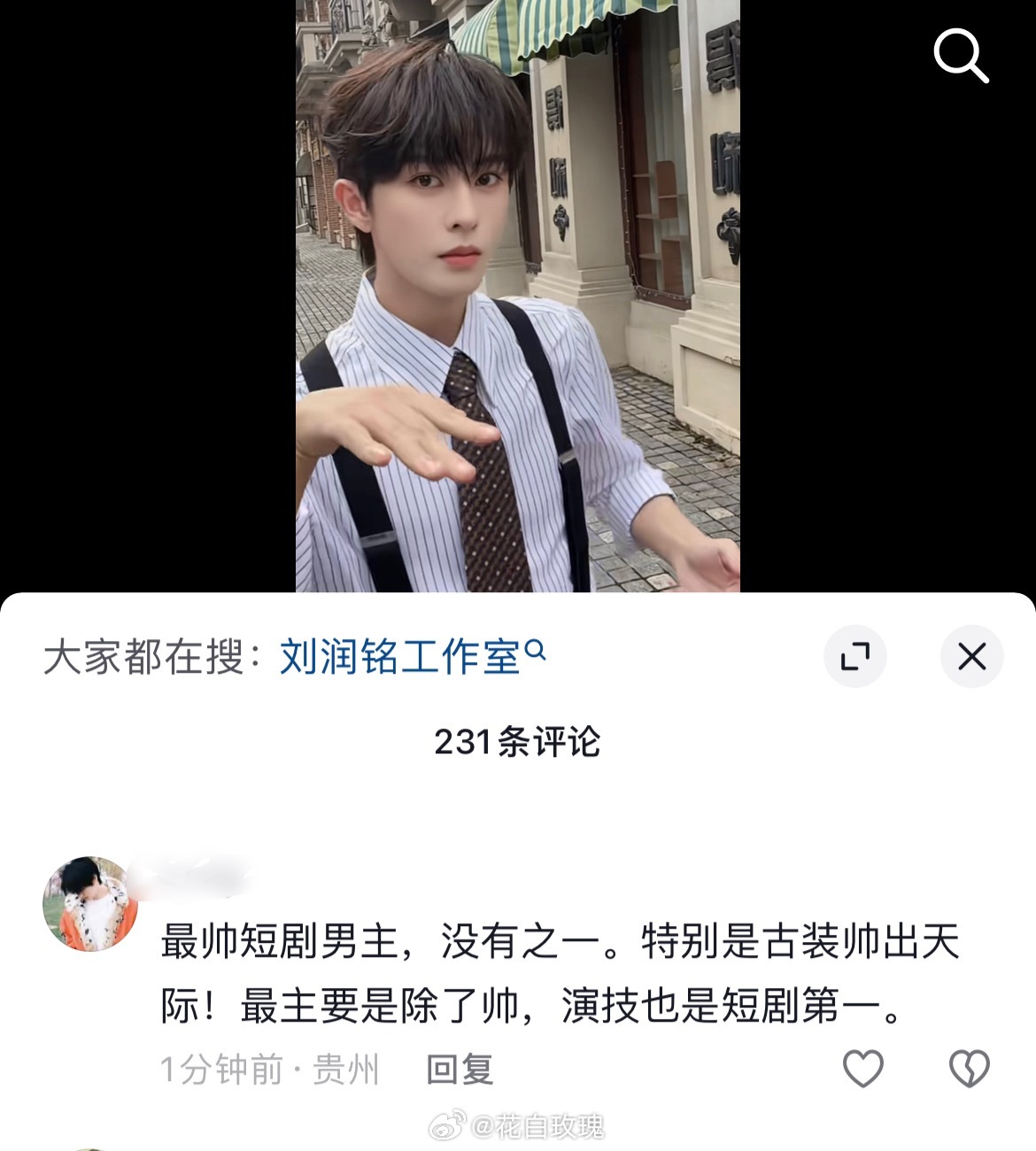 统统闪开 真正的短男一驾到最帅短剧男主没有之一 演技也是短国第一刘润铭红膏一则