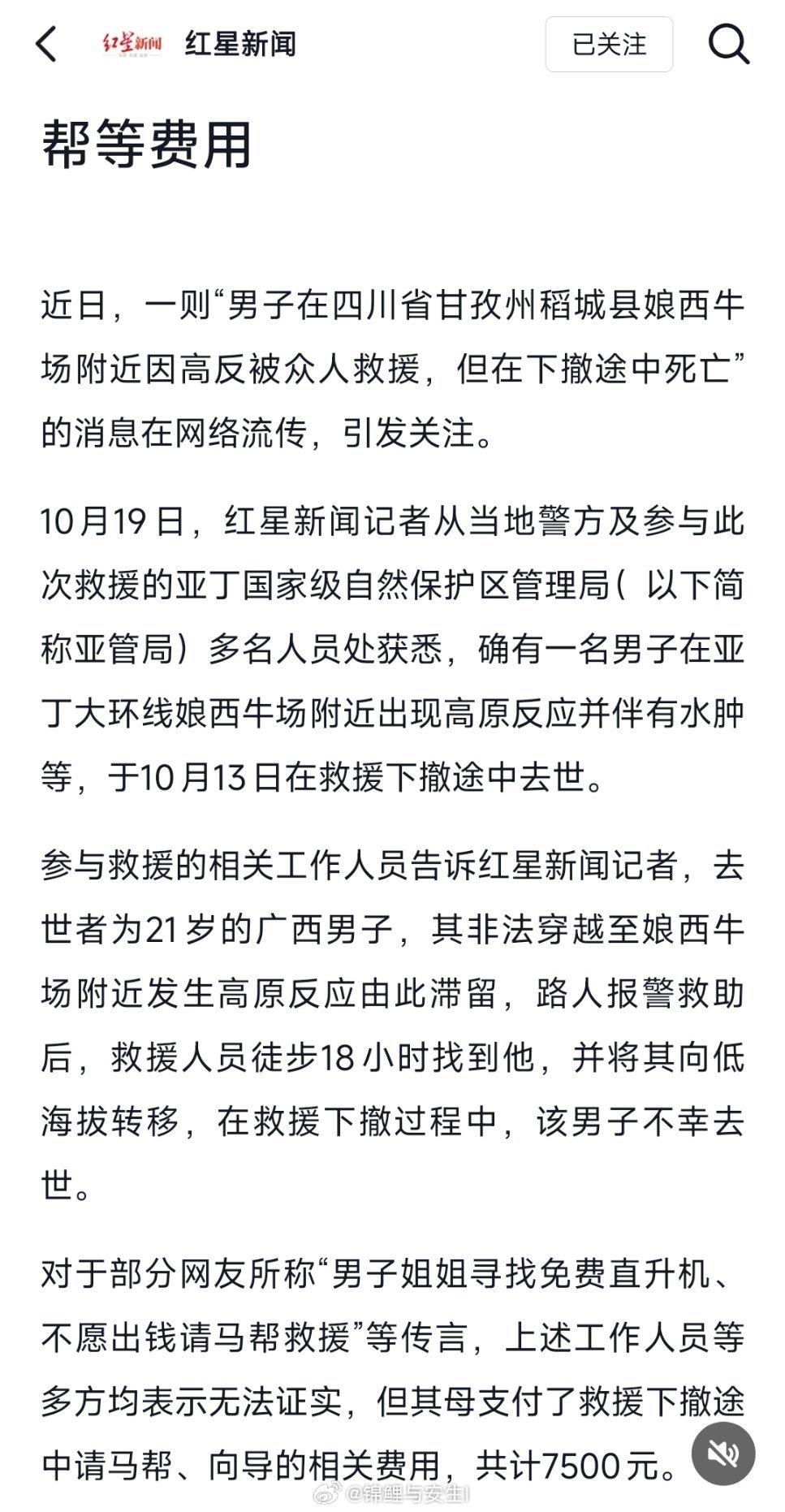 家属回应21岁男子非法穿越高反去世近日，四川稻城亚丁发生一起令人惋惜的悲剧，一名