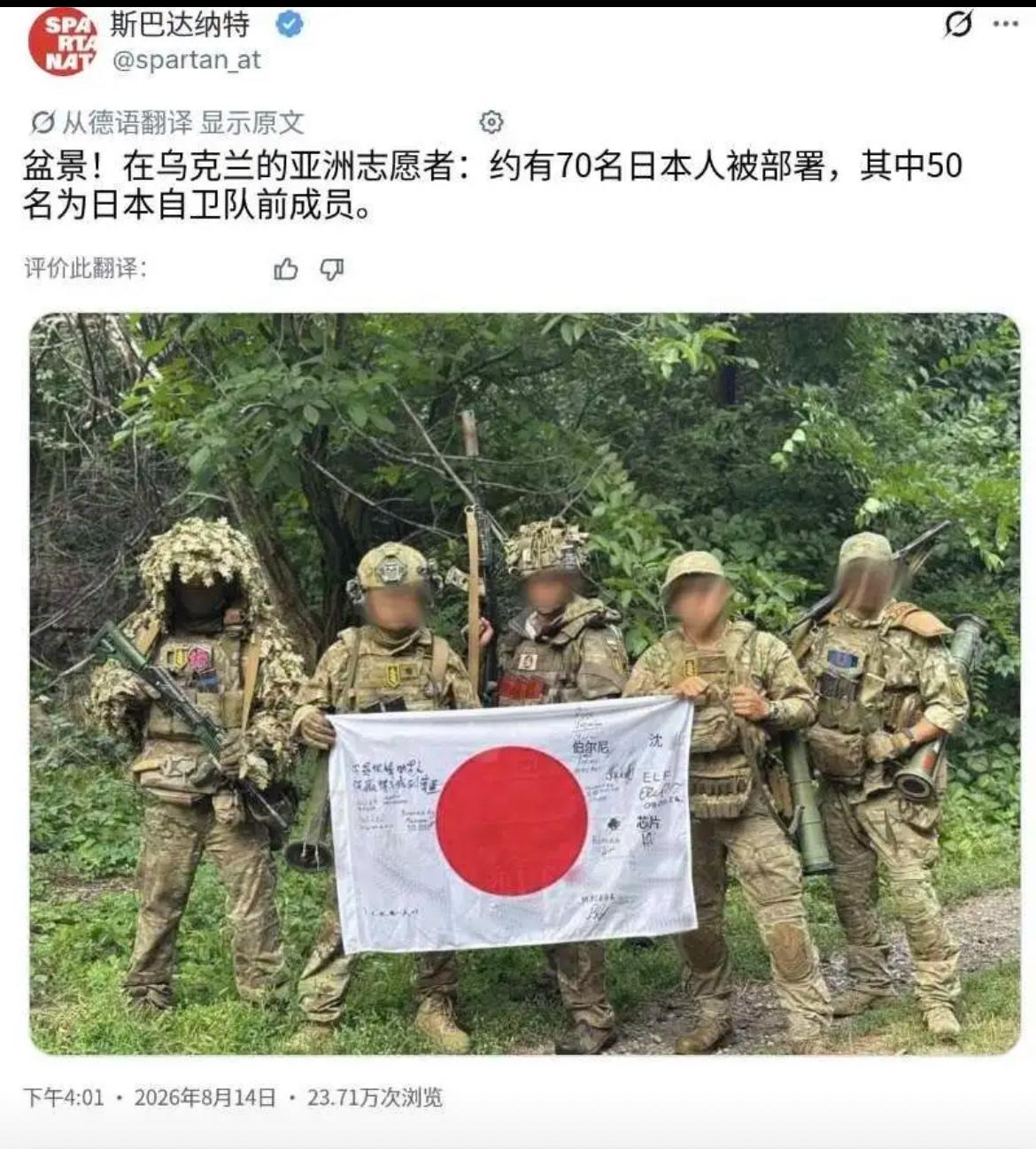 月薪最高万元美金，半年短期合同，一批日本前军人远赴东欧战场参战，这样的场景并非影