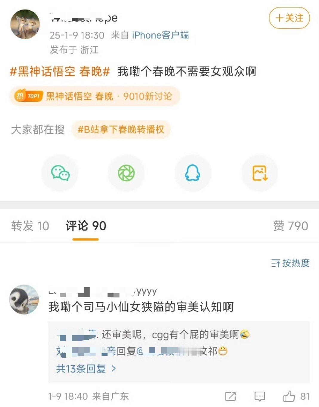 “我嘞个春晚不需要女观众啊。”“什么意思，我是女生也想看啊。”“除你女籍。”[偷