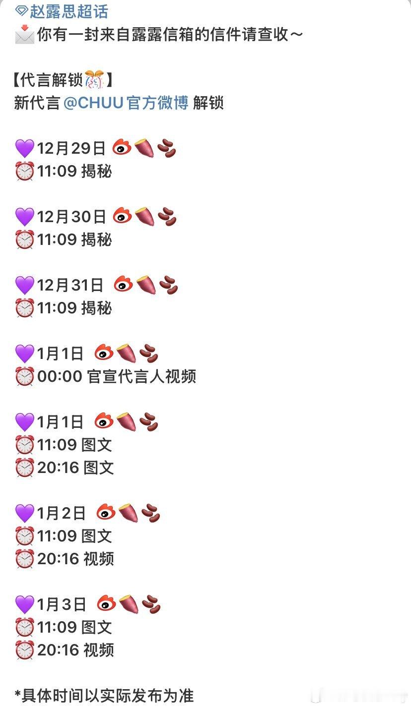 赵露许我耀眼大爆后首个新品牌代言预告来了，并且是该品牌首个全球代言人！从今天上午