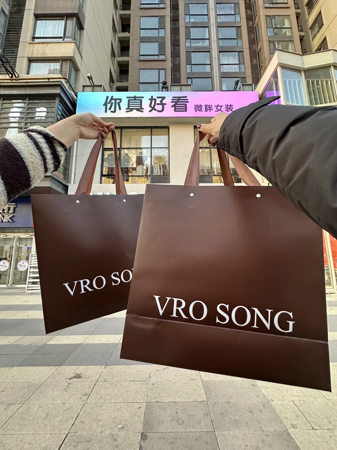 石家庄！！！买衣服真的没必要网购……