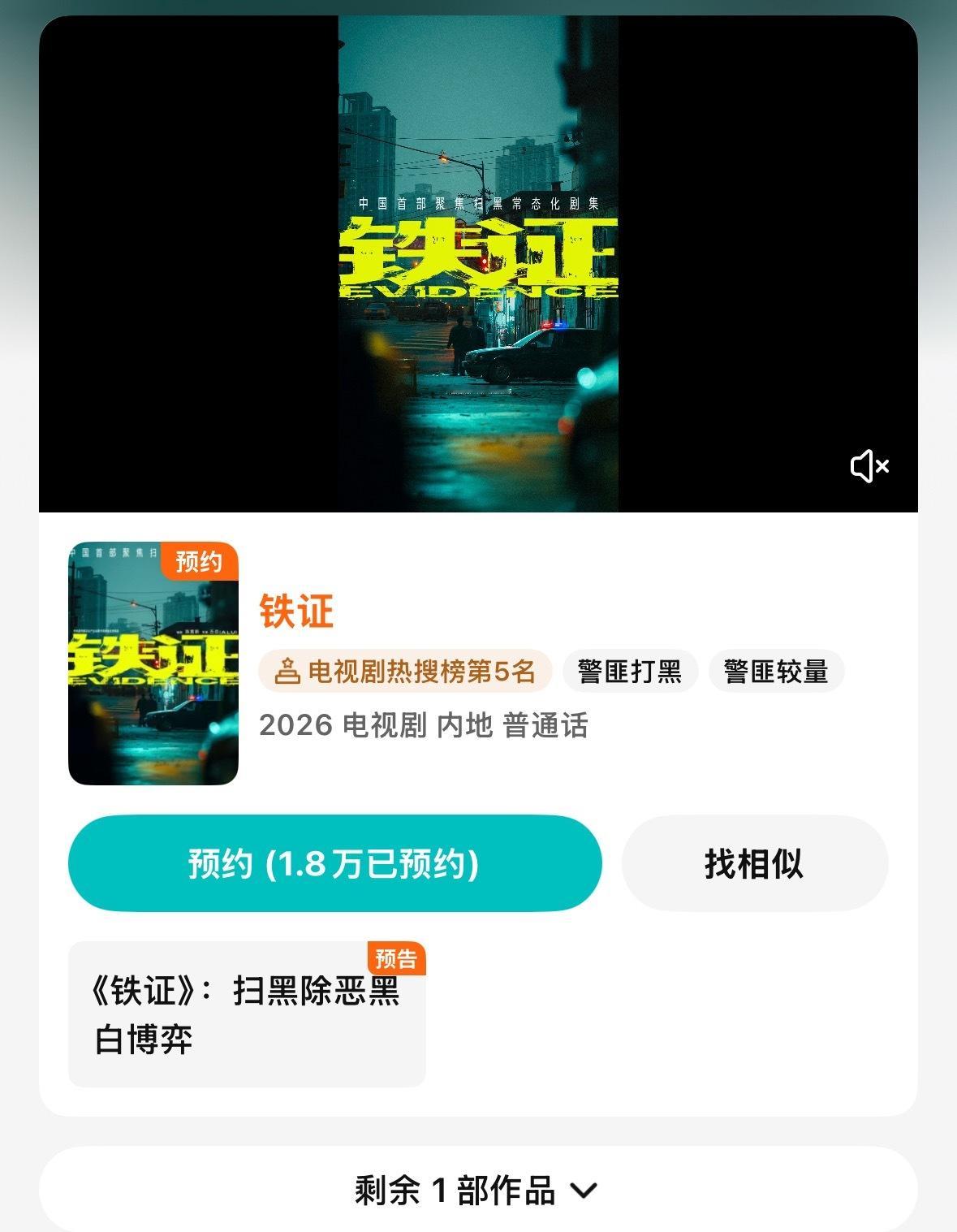 刘宇宁新剧铁证开启预约摩登兄弟 刘宇宁新剧《铁证》开启预约