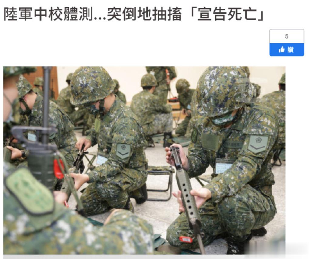 台军的体力有点差啊，一名台军陆军中校在进行跳绳检测的时候，突然倒地抽搐，并最终死
