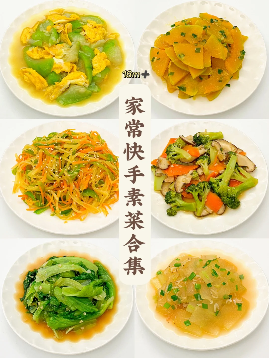 宝宝夏季清爽素菜合集🥬素菜也可以很好吃❗️