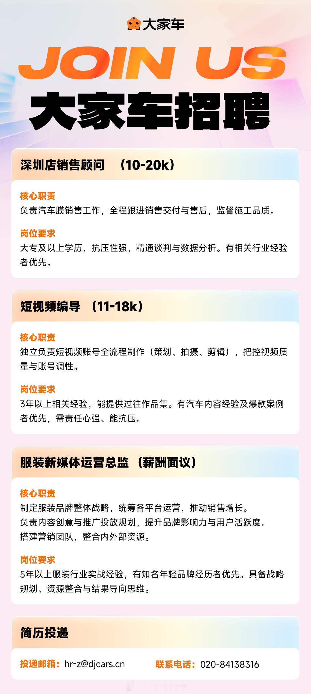 Hey，有趣的朋友们，我们要人哦！职等你来，共赴新程～期待有趣的灵魂，加入我们并