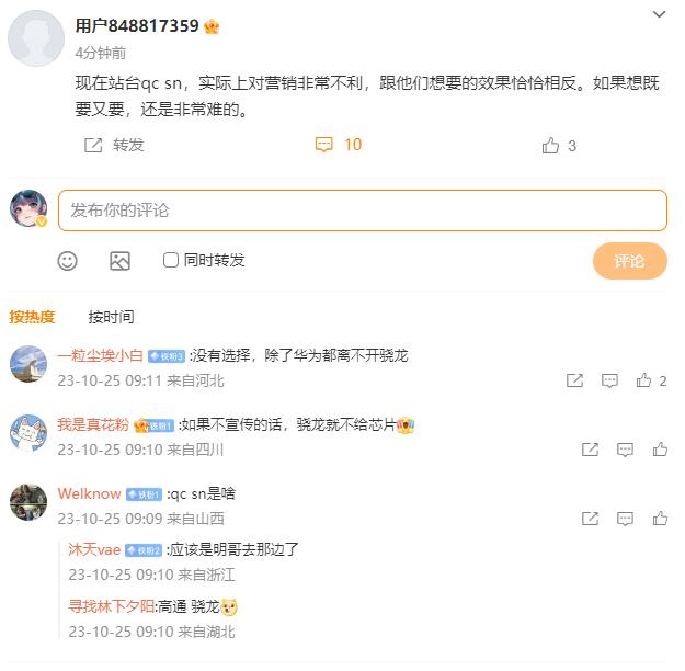 确实，现在站台高通骁龙不算很好的宣传方式，可能还适得其反。不过对于很多安卓品牌来