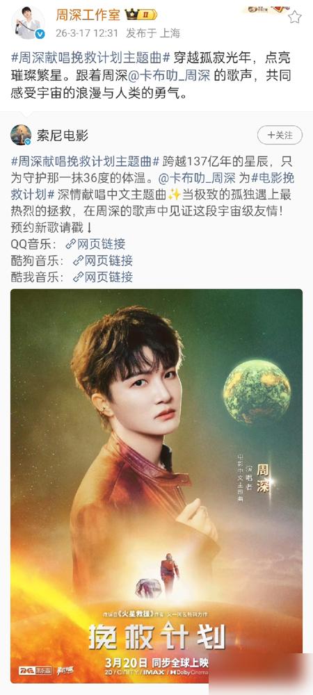 明天《挽救计划》全球同步上映。
这是《火星救援》作者安迪·威尔的新作改编，索尼