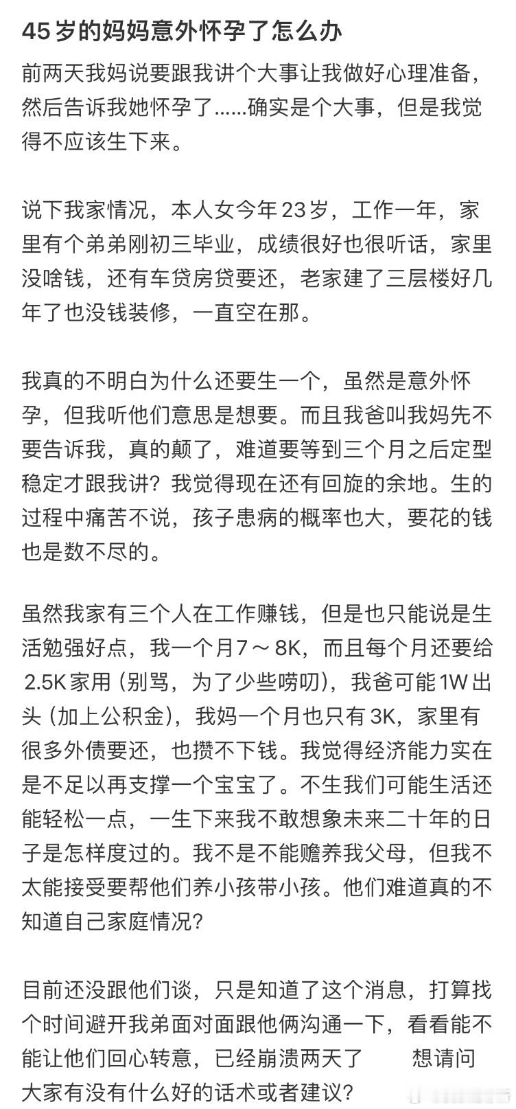 45岁的妈妈意外怀孕了怎么办❓ ​​​