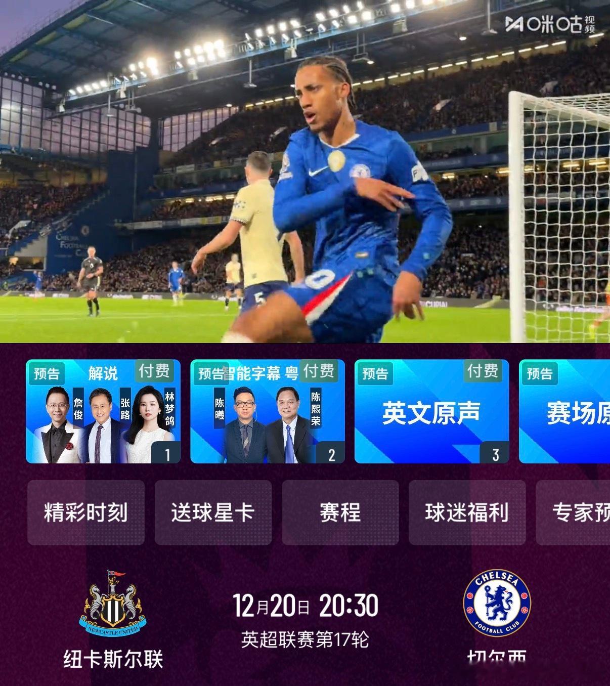 本周这样安排，头场纽卡和蓝军绝对激战切尔西英超 