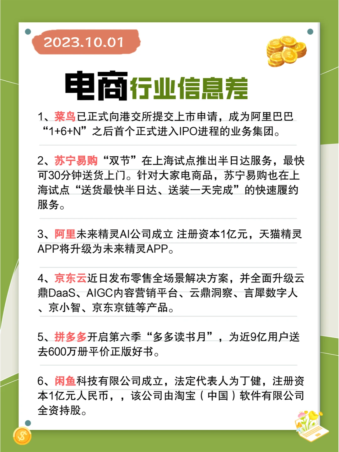 行业信息差· 电商