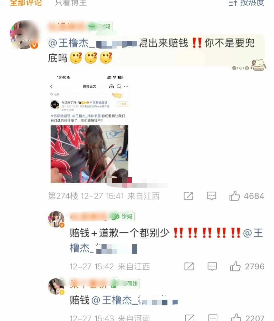 苏新皓家在要求王橹杰家道歉赔💰 