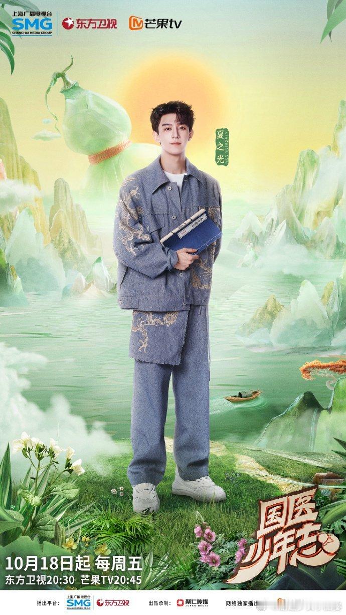 #夏之光官宣新综艺# 夏之光官宣，新综艺的魅力即将绽放。#夏之光手持本草纲目# 
