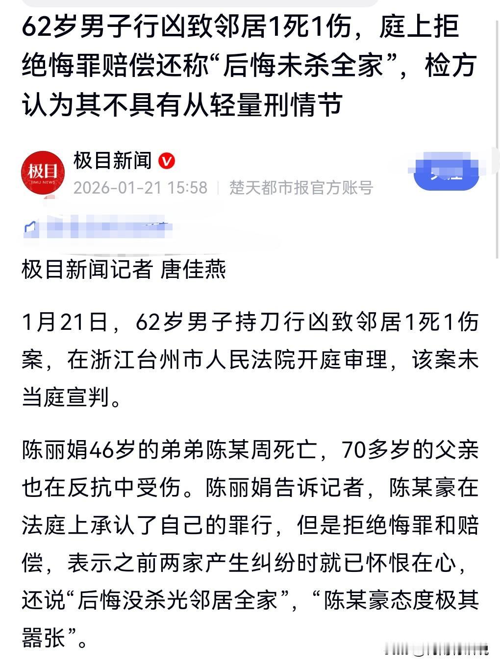 这真是穷凶极恶之人了，杀了人居然一点悔过之心都没有，还说后悔没有杀死者全家。
