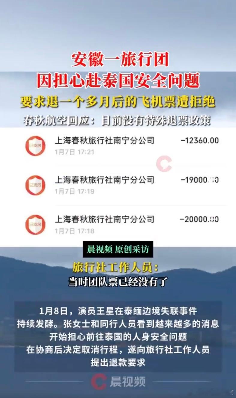 春秋航空回应赴泰国飞机票不能退  春秋一直是这个规则吗？该退退，只是有手续费和其