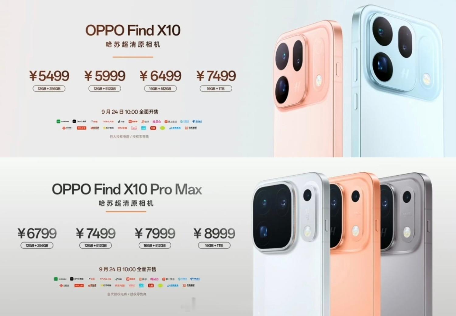 OPPO Find X10、Pro Max价格，怎么样？5499和6799起比昨