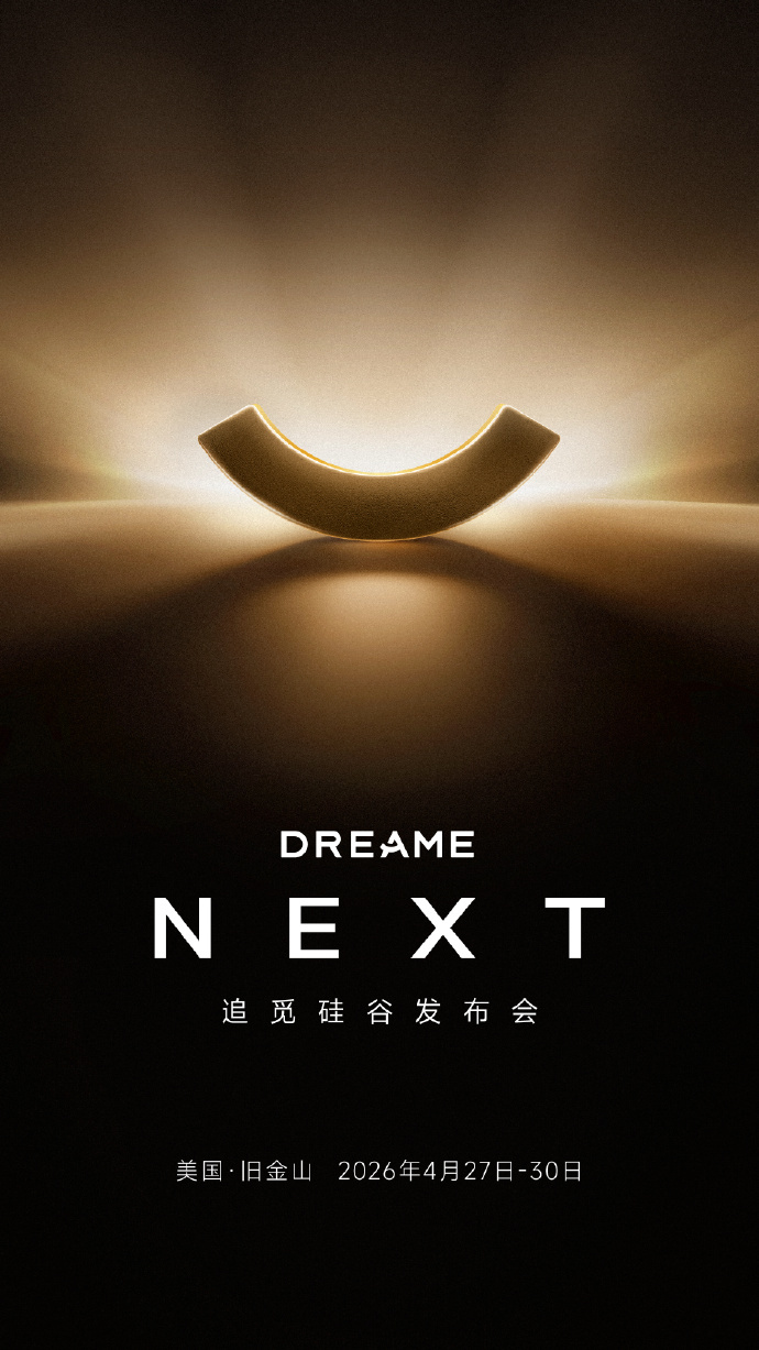 追觅要在硅谷开发布会了 