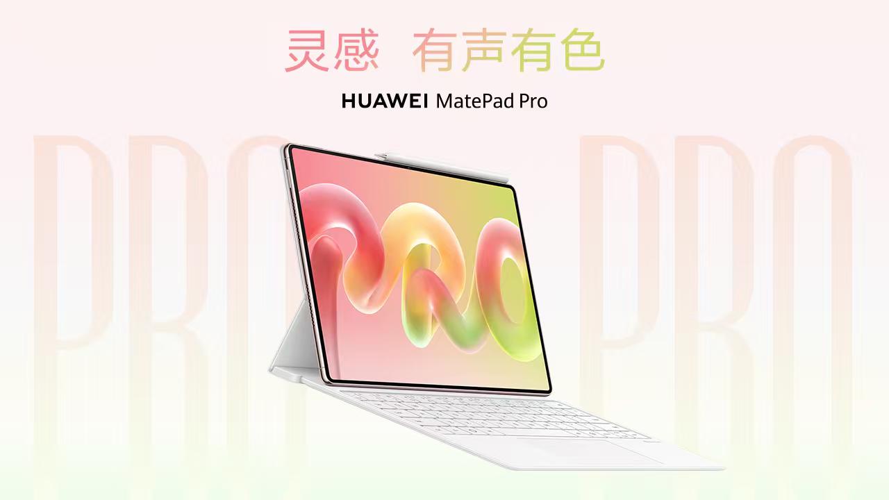最近，华为将有大动作，8月5日发布会即将举行，可以看到，会有一款全新平板——华为